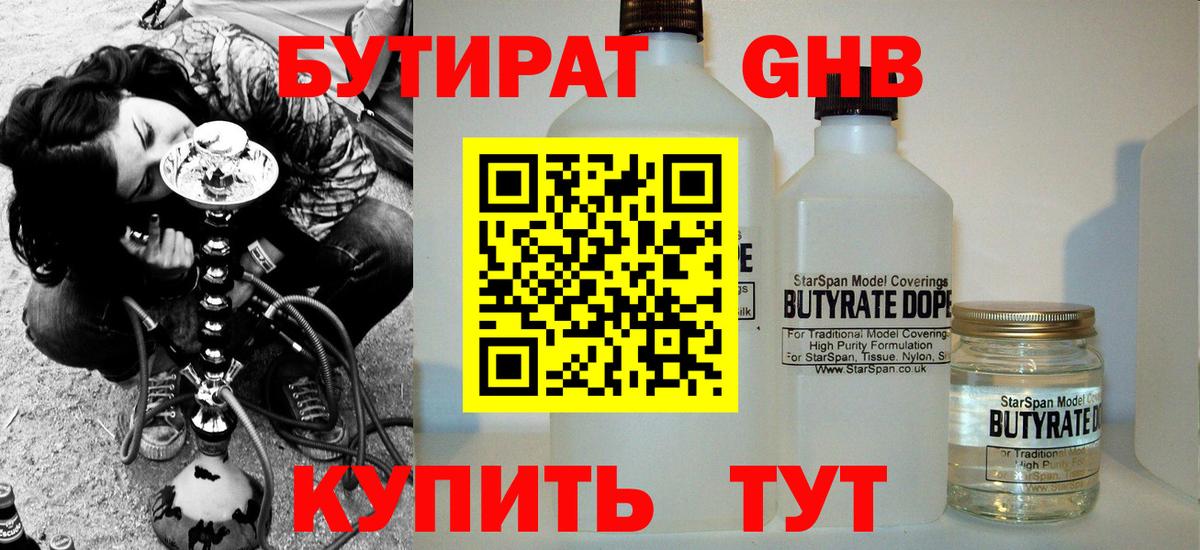 БУТИРАТ  Вход с VPN  Нефтеюганск  БУТИРАТ оксибутират 