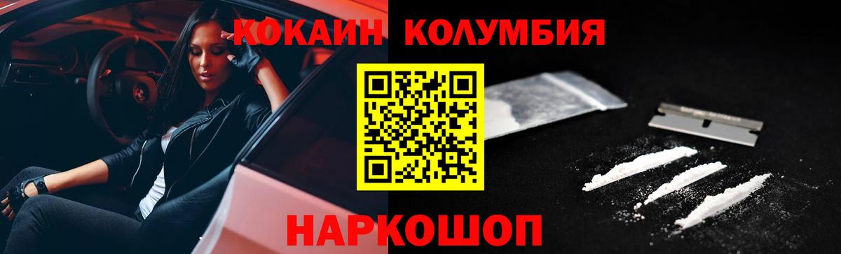 КОКАИН Columbia  КОКАИН 97%  Нефтеюганск  Вход с VPN 