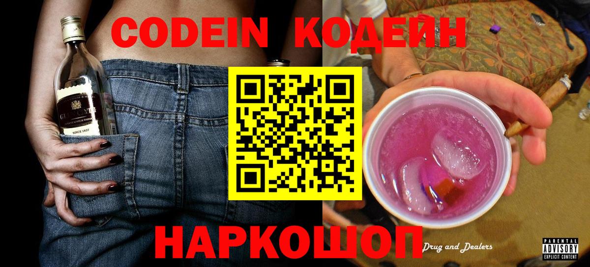 Codein Purple Drank Нефтеюганск